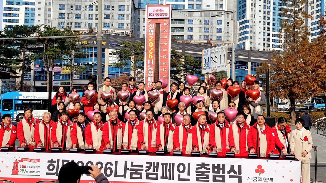 부산사회복지공동모금회가 1일 오전 부산진구 송상현광장에서 ‘행복을 더하는 기부, 기부로 바꾸는 부산’을 위한 ‘희망 2026 나눔캠페인’ 출범식을 개최한 뒤 참석 기관장 및 내빈들이 기념촬영을 하고 있다.