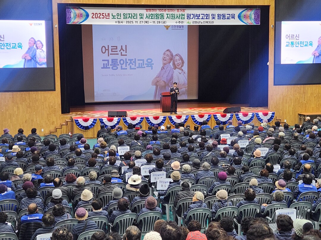 인천 강화 경찰서 제공