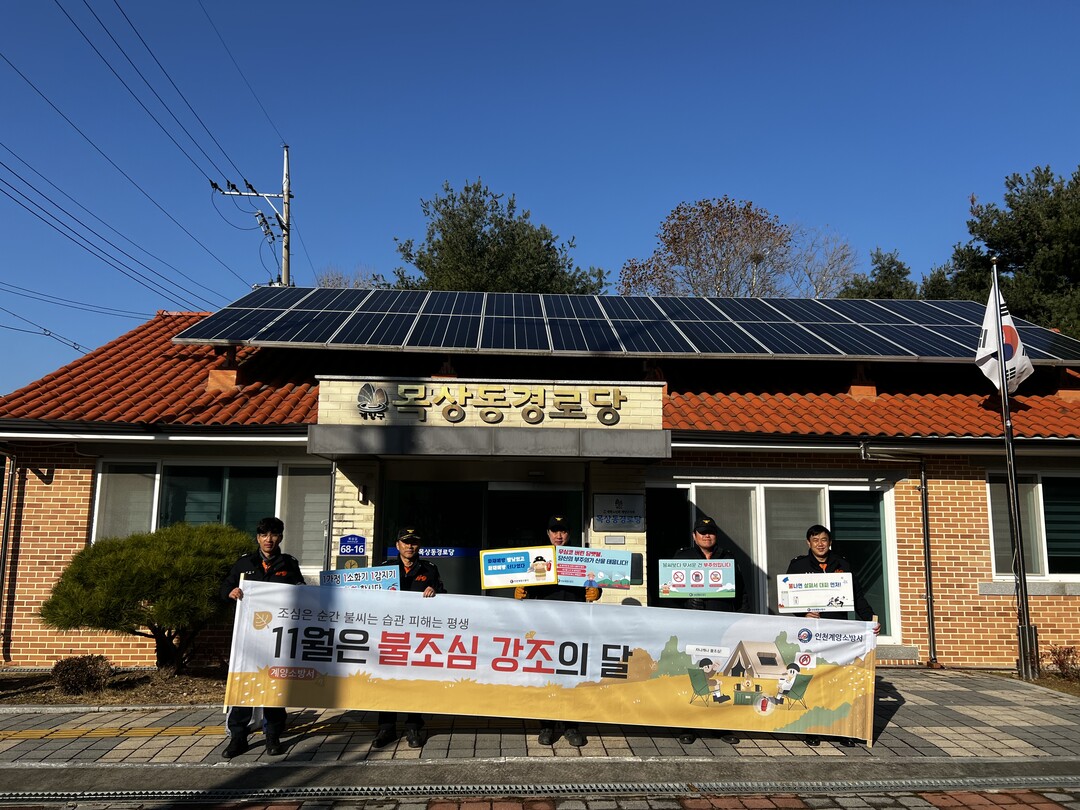 인천 계양소방서 제공