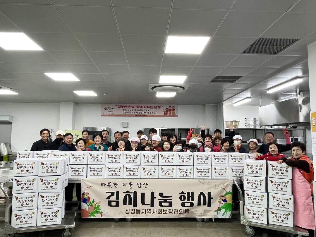 상장동, 「따뜻한 겨울밥상 김치 나눔 행사」 실시