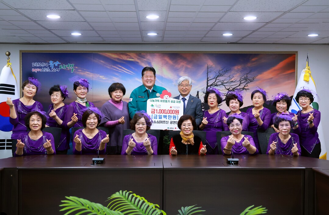 쇼쇼쇼(실버예술단), 저소득층 위해 공연 수익금 100만 원 기부. 태백시 제공