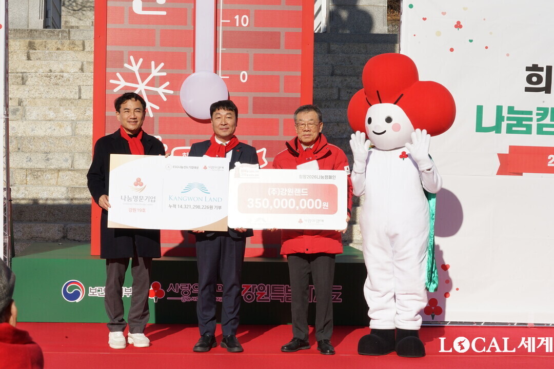 강원랜드가 강원특별자치도 최초로 5억원 이상 기부를 한 기업인 ‘나눔명문기업 골드회원’에 가입됐다