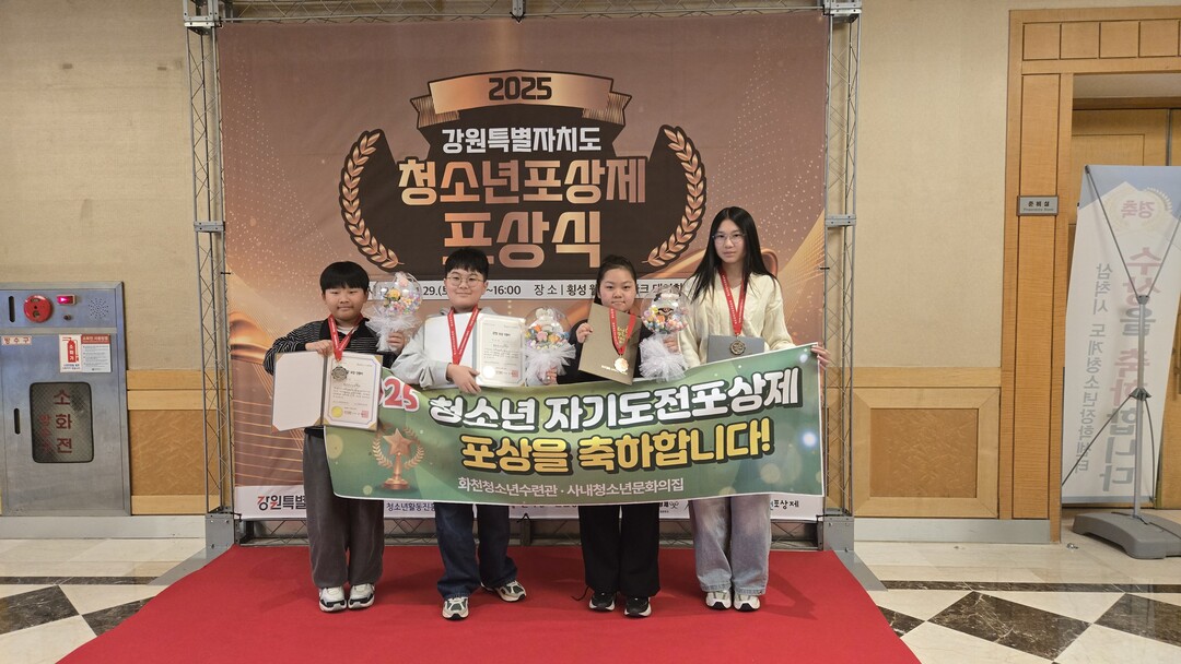 자기도전포상제 포상 화천군청소년