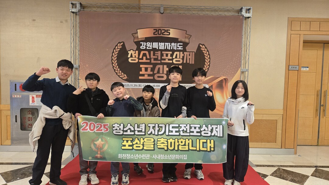 자기도전포상제 포상 화천군 청소년