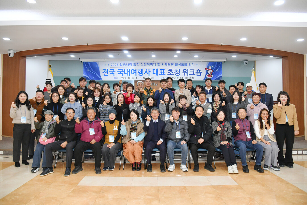 화천산천어축제 및 사계관광 활성화 위한 