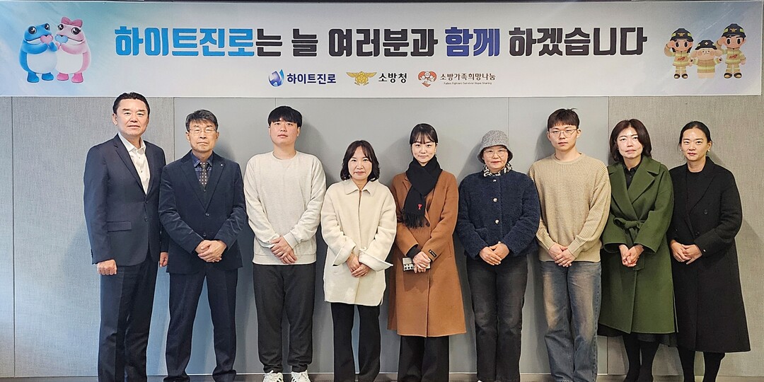 하이트진로, 순직 소방공무원 유가족 ...