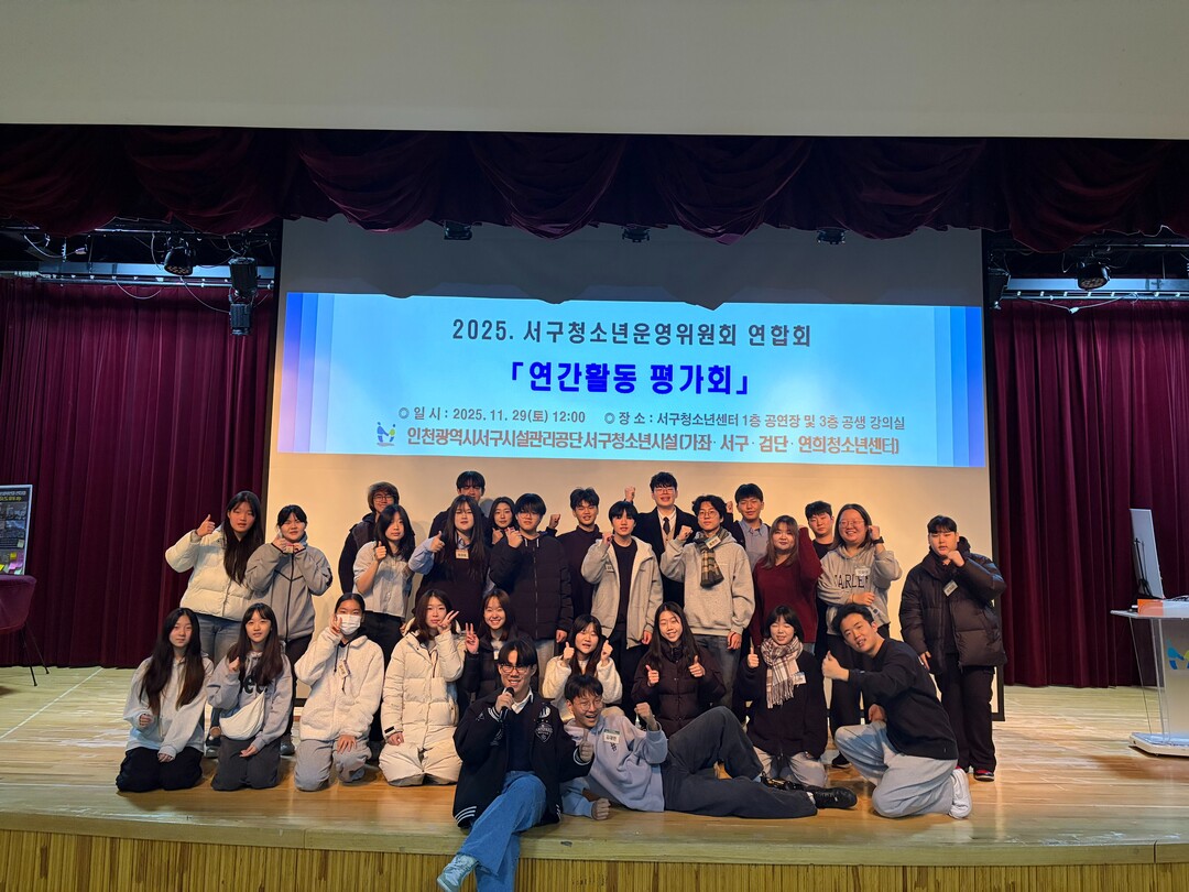 인천시 서구시설관리공단 제공