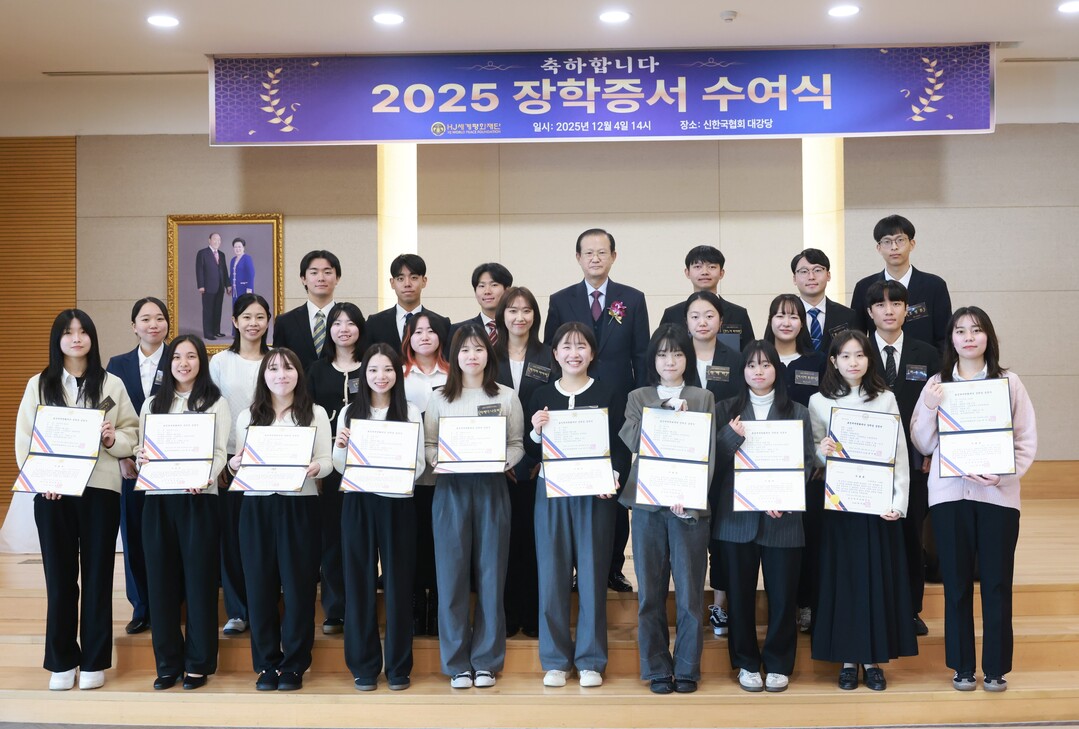 효정세계평화재단, 2025 장학증서 수여식에서 장학증서 수여받은 장학생들. 원모평애재단 제공