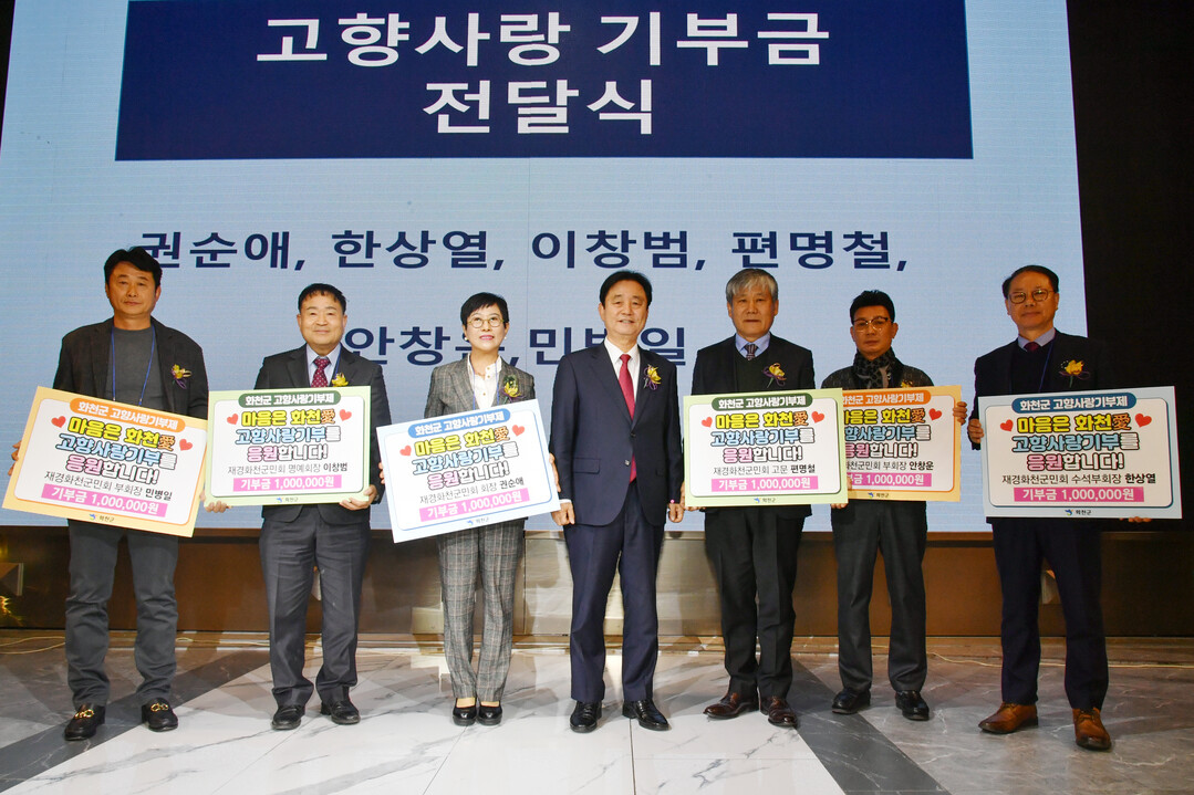 4일 서울 마포구 케이터틀에서 최문순 군수, 한기호 국회의원, 류희상 화천군의장과 군민회원들이 참석한 가운데 재경화천군민회(회장 권순애) 