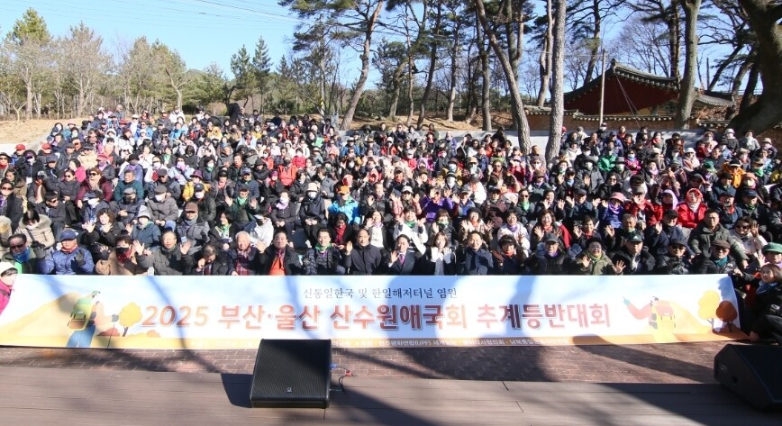 6일 경남 거창군 위천면 소재 수승대에서 부산‧울산산수원애국회가 주최한 ‘2025 추‧동계 연합등반대회’ 기념식 종료 후 전체 회원들이 “정부는 종교 자유를 보장하라”고 외치며 기념촬영을 하고 있다. 부산‧울산산수원애국회 제공