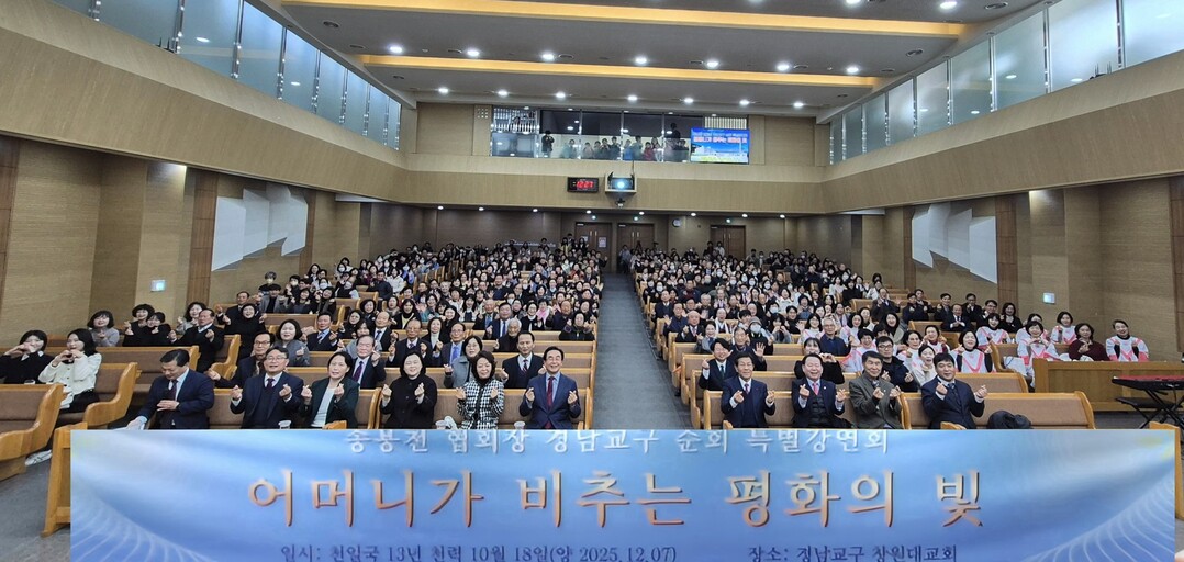 7일 오전 경남교구본부에서 ‘어머니가 비추는 평화의 빛’을 주제로 경남권 특별강연을 마친 뒤 참석자들이 기념촬영을 하고 있다. 경남교구 제공