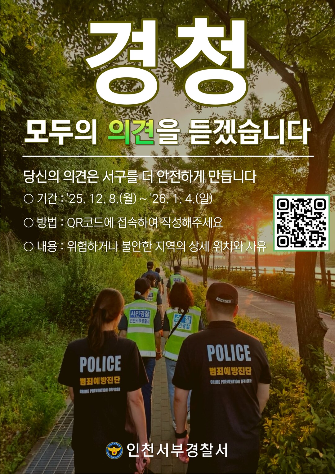 인천 서부경찰서 제공