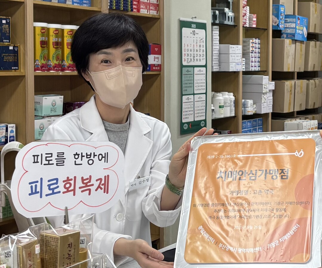 기장군 철머면 고촌약국 김수정 대표가 기장군 치매안심가맹점 지정 현판을 전달받고 있다.  기장군 제공