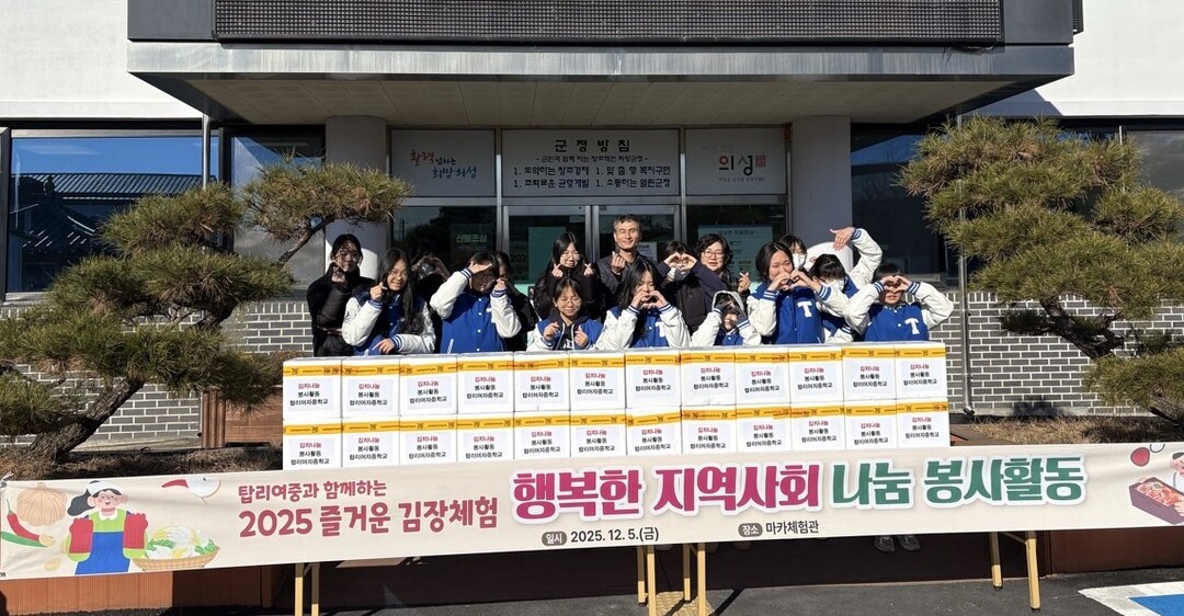 탑리여자중학교 김장 나눔. 의성군 제공 