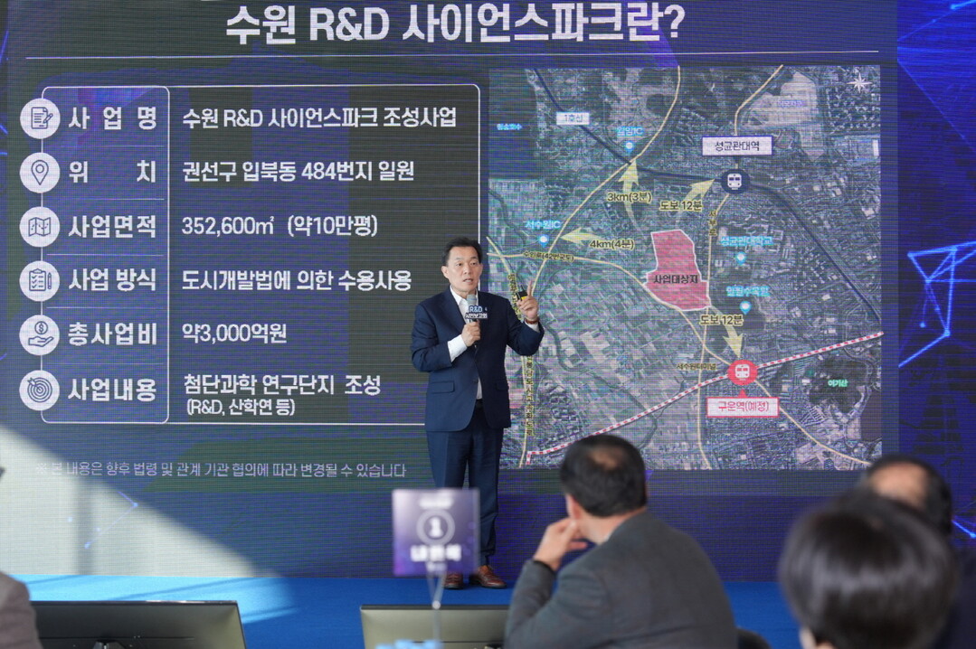 이재준 수원시장이 수원 R&D사이언스 파크 조성사업 추진 상황을 설명하고 있다.