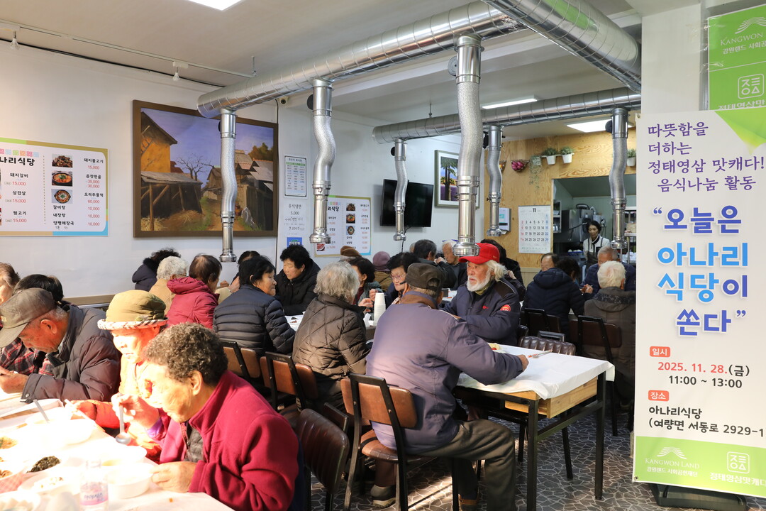 여량면에 위치한 아나리식당에서 펼쳐진 어르신 음식 나눔 활동. 강원랜드 제공