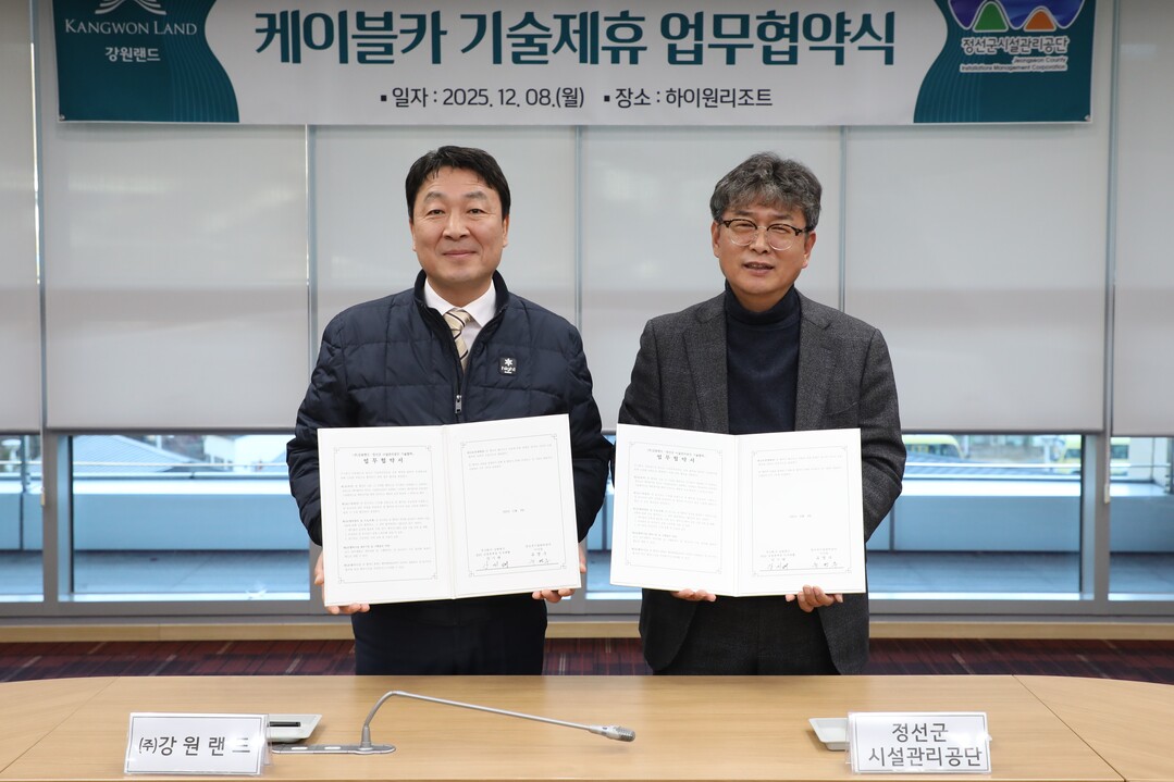 강원랜드, 정선군시설관리공단 업무협약식(좌 안기태 강원랜드 ESG상생본부장 직무대행, 우 유영수 정선군시설관리공단 이사장)/ 강원랜드 제공