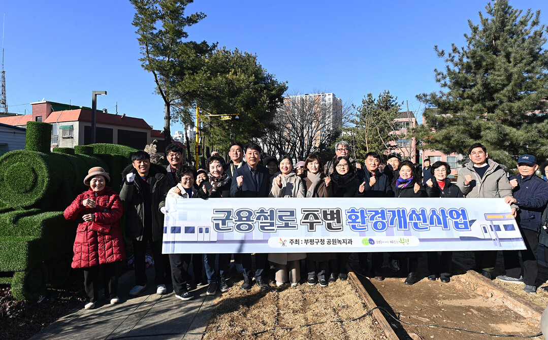 인천시 부평구청 제공