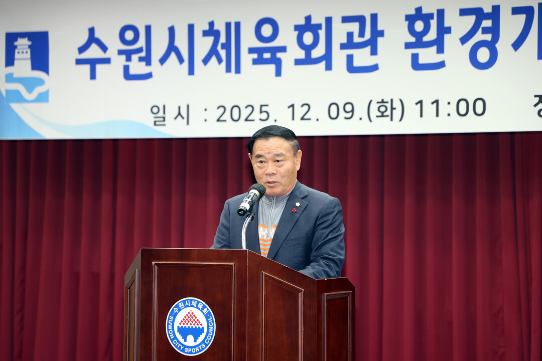 이재식 의장이 수원시체육회관 리모델링 완료 보고회에서 축사를 하고 있다. 수원시의회 제공