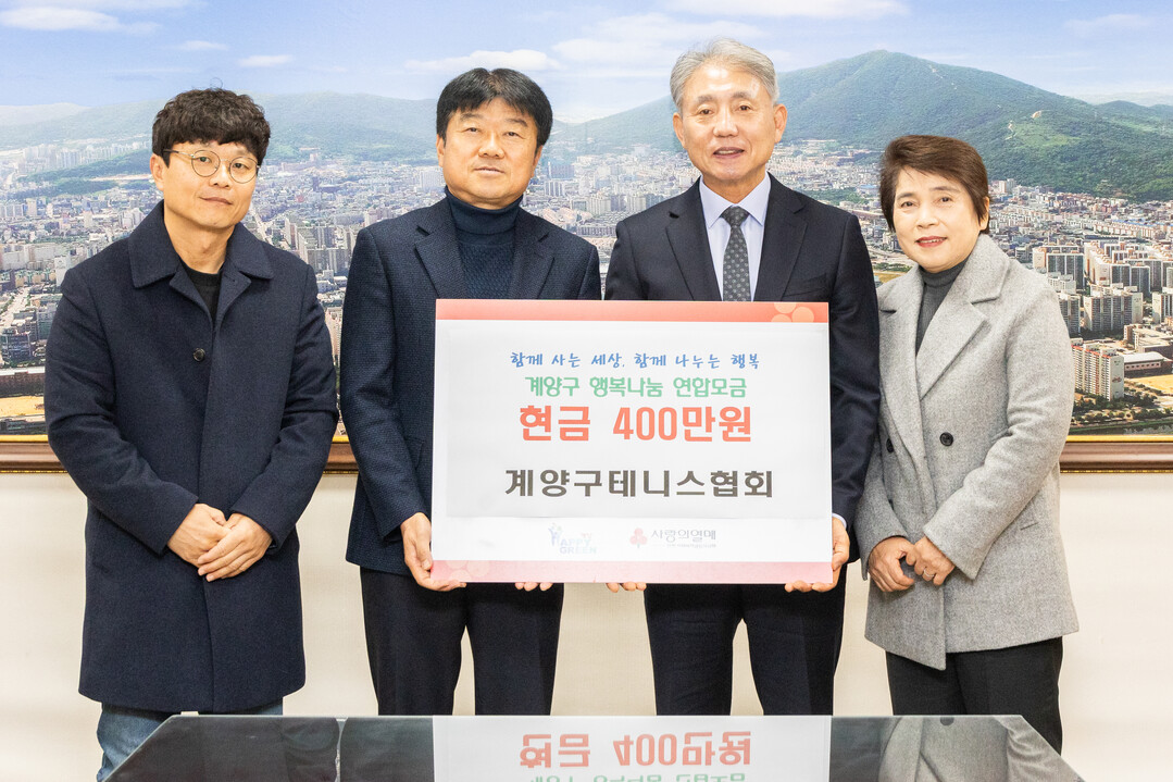 인천시 계양구청 제공