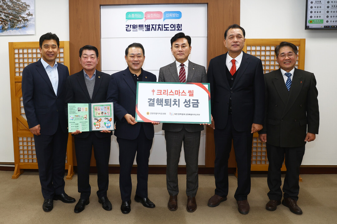 강원도의회, 연말 결핵협회 크리스마스 씰 증정 및 적십자 회비 전달(왼쪽 두번째부터 김용복 부의장, 김시성 의장, 한중일 회장, 이한영 위원장)