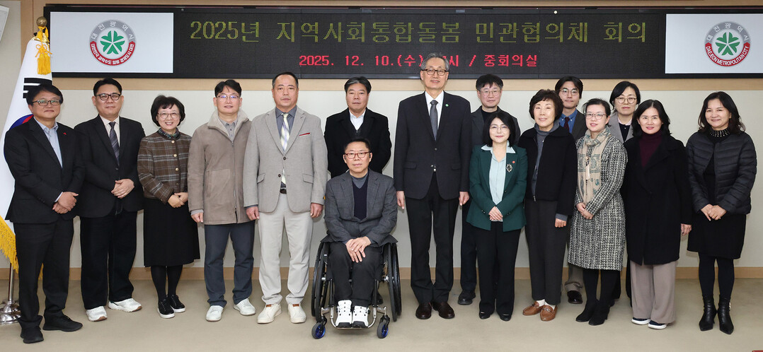 대전시 2025년 지역사회통합돌봄 민관협의체 개최. 대전시 제공