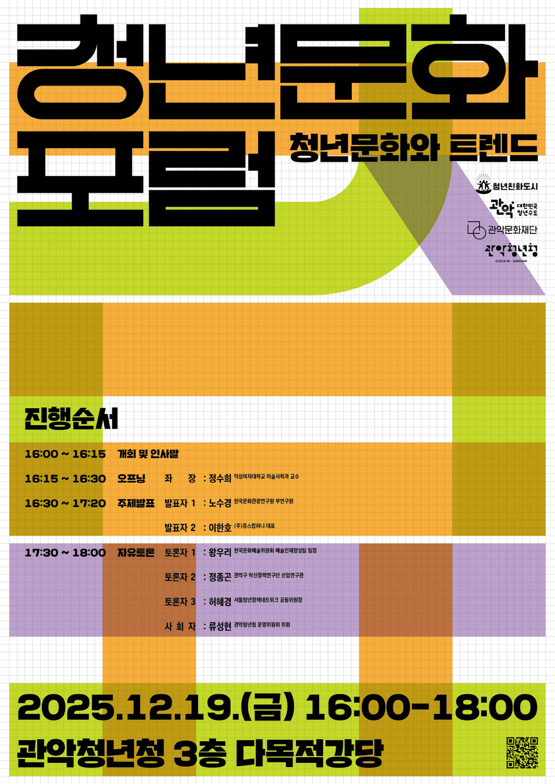 청년문화포럼 홍보물