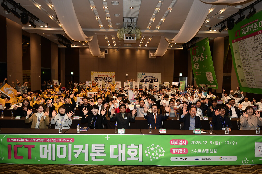 남원시, 2025년 ICT 메이커톤 대회 성황리 마무리. 남원시 제공