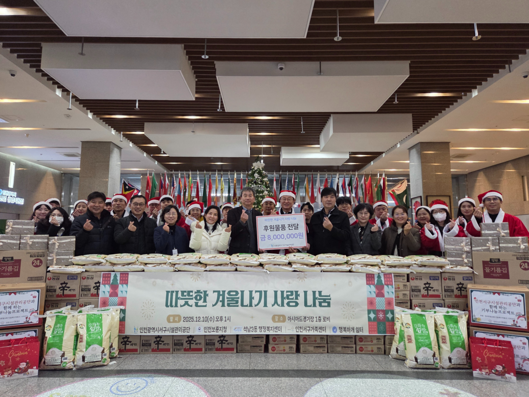 인천시 서구시설관리공단 제공