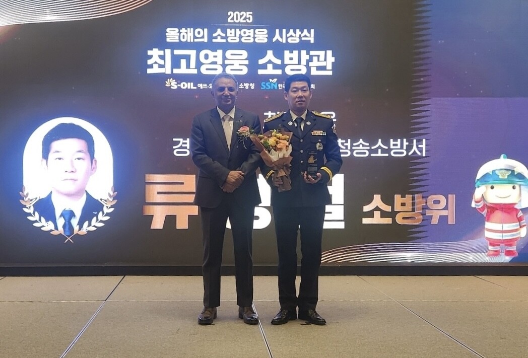 경북 청송소방서 제공