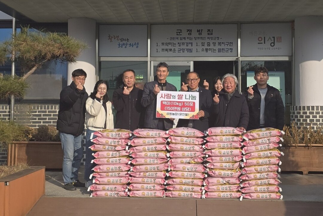 금성면 성원농장 쌀 기탁. 의성군 제공 