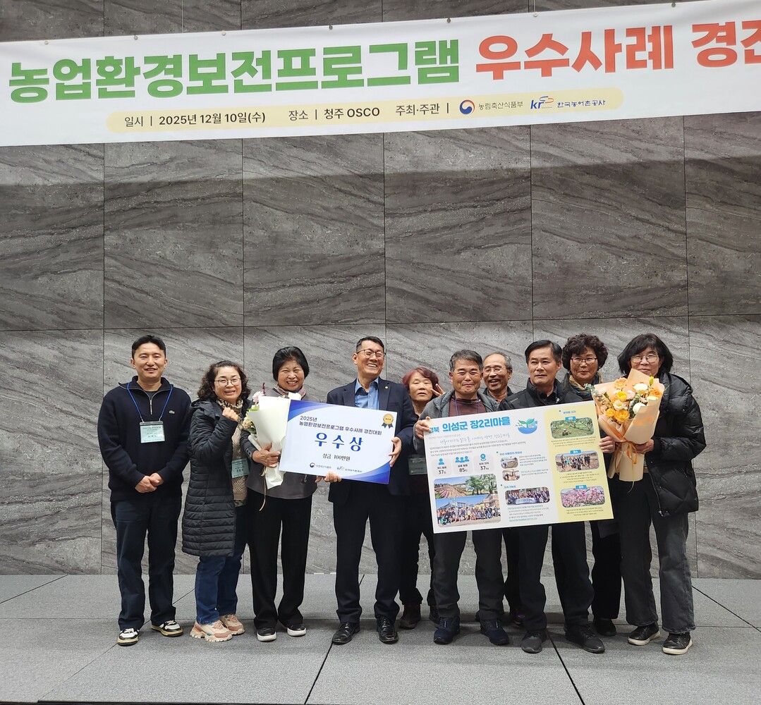 농업환경보전프로그램 우수상 수상. 의성군 제공