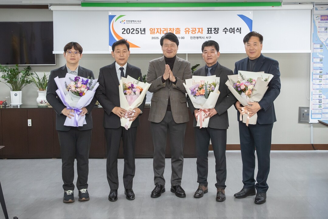 인천시 서구청 제공