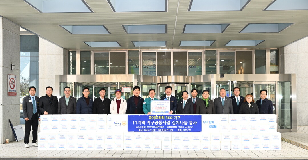 국제로타리3661지구 11지역, 기장...