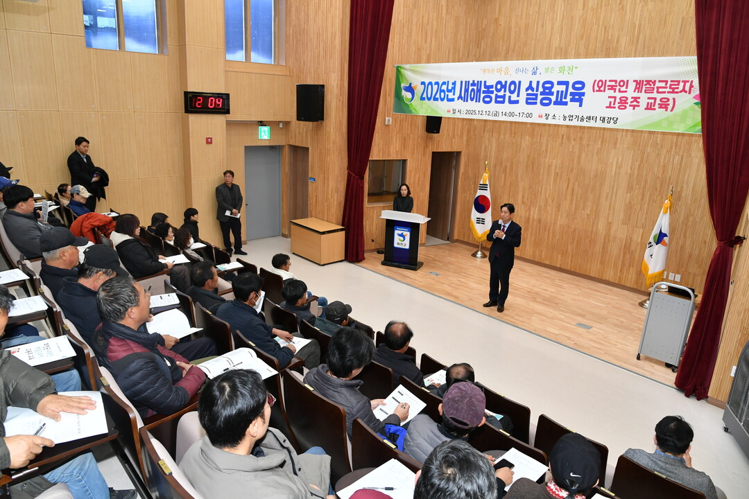  2026년 화천군 새해 농업인 실용교육이 12일 군농업기술센터에서 최문순 군수를 비롯해 외국인 계절 근로자 고용주 150여명이 참석한 가운데 열렸다. 