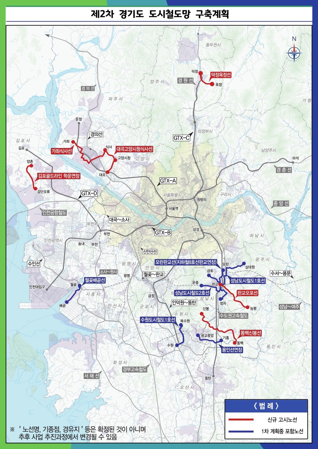 고양시 도시철도 2개 노선, 경기도 ...