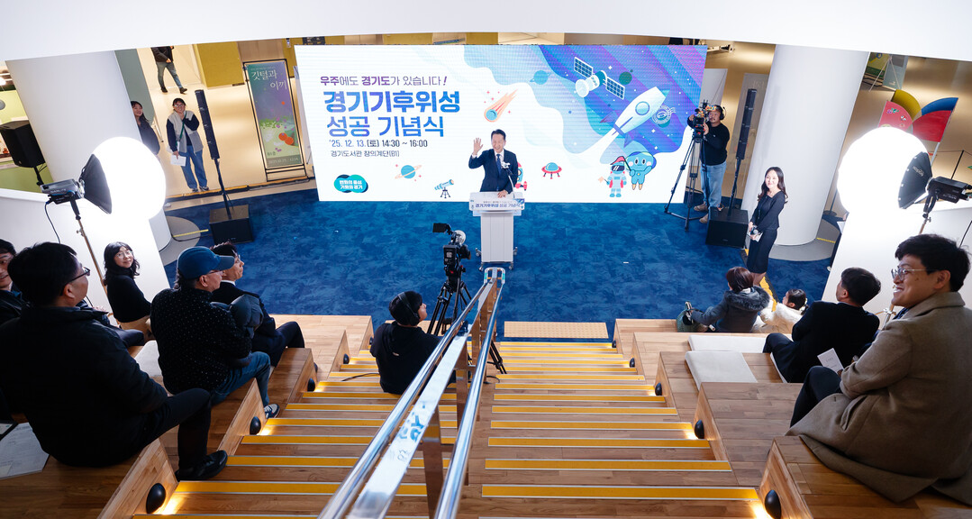 ‘경기기후위성 1호기’ 성공기념식. 경기도 제공