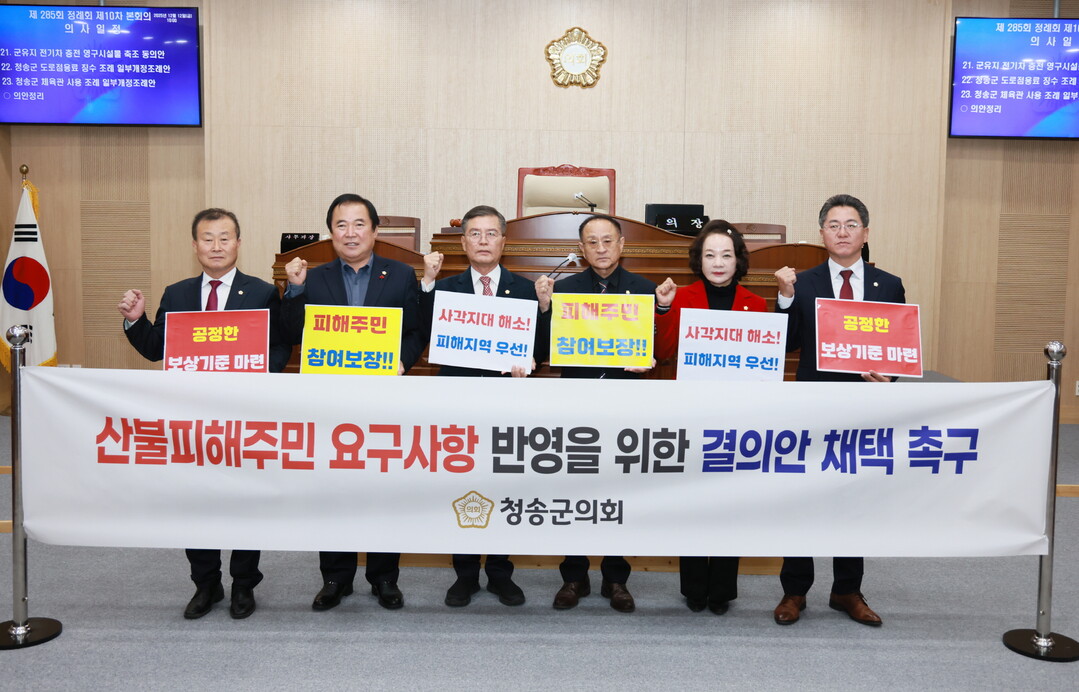 경북 청송군의회 제공