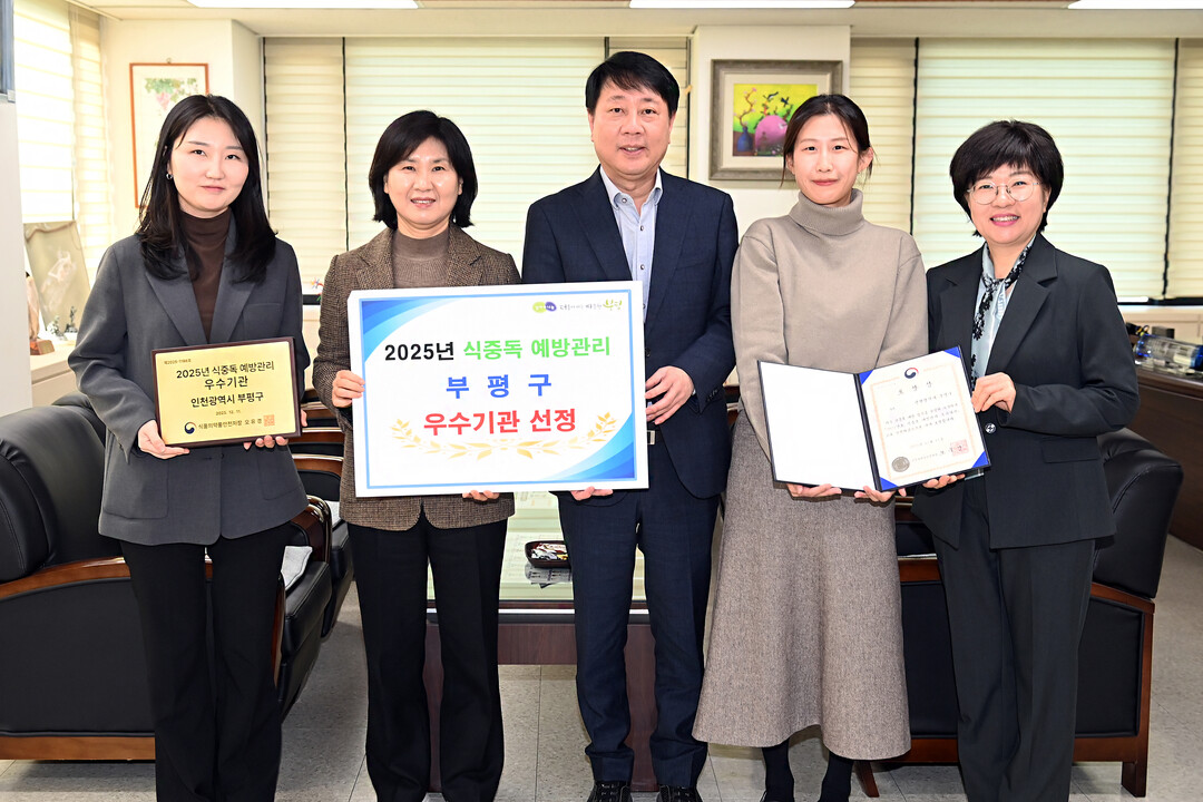 인천시 부평구청 제공