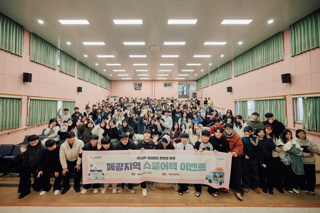 폐광지역 스쿨어택 이벤트 진행 (지난3일 화순고등학교 단체사진)/ 강원랜드 제공