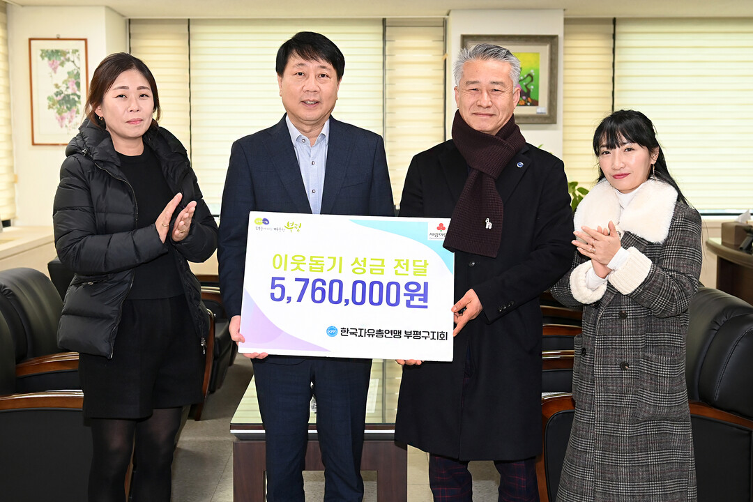 인천시 부평구청 제공