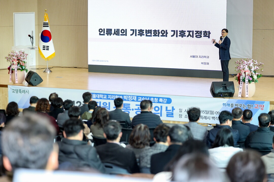 서울대학교 박정재 교수의&lsquo;기후위기와 지정학&rsquo; 특강