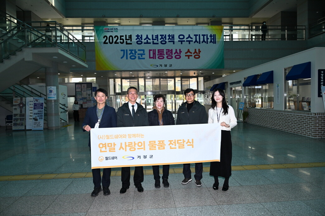 기장군, 국제구호개발 월드쉐어서 드림...