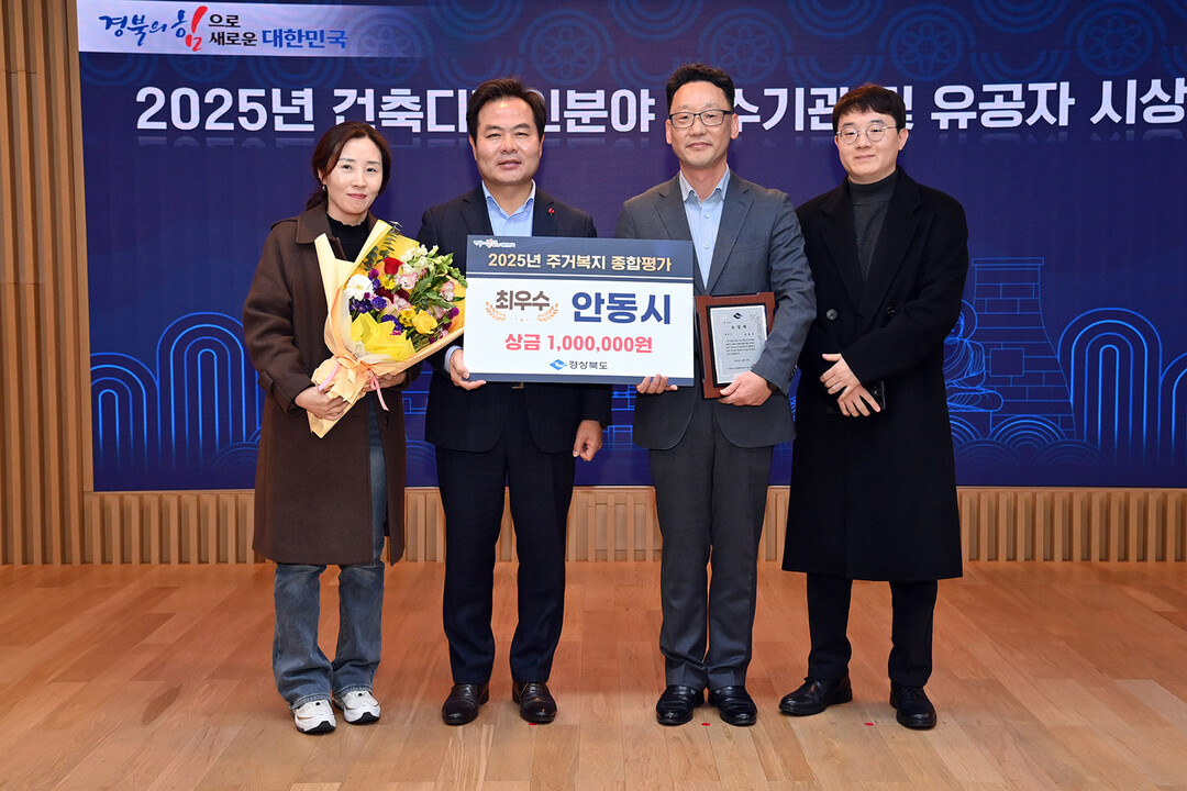 안동시, 2025년 경상북도 주거복지...