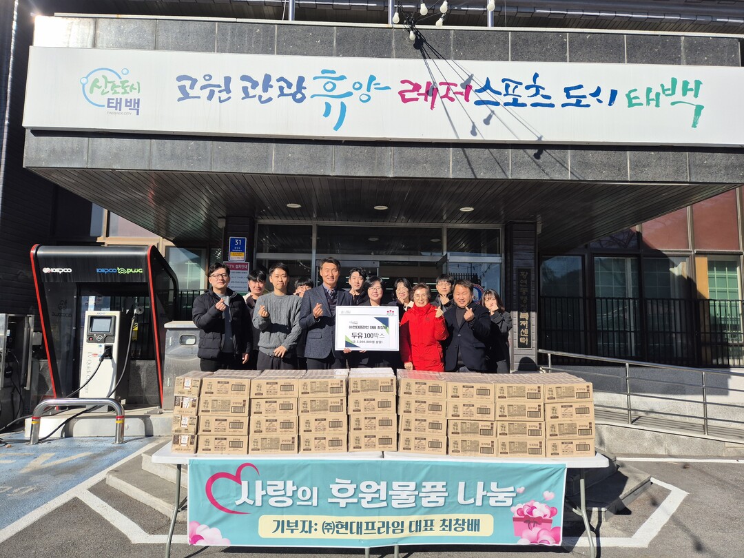 ㈜현대프라임 최창배 대표, 두유 100상자 기부