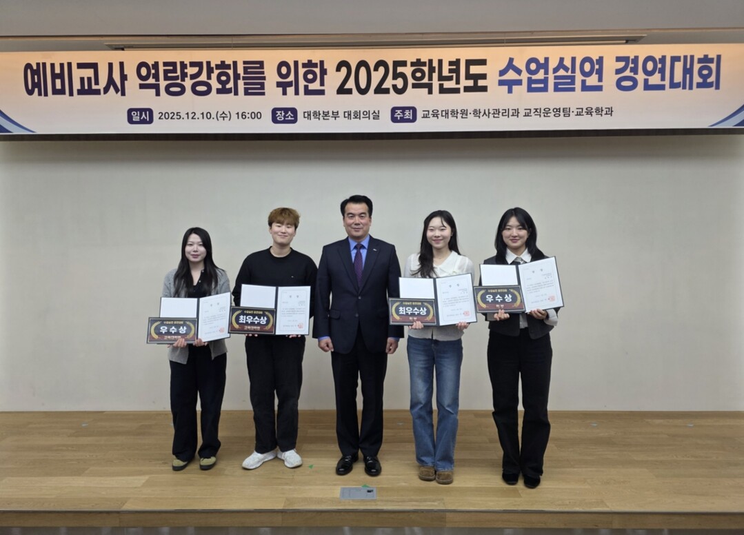 동아대 교육대학원 ‘수업 실연 경연대...