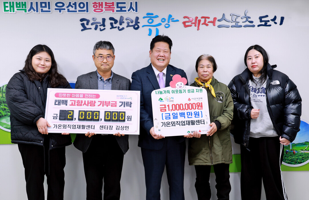 가온뫼직업재활센터 김상민 대표, 태백시에 고향사랑기부금&middot;희망2026 나눔캠페인 성금 기탁. 태백시 제공