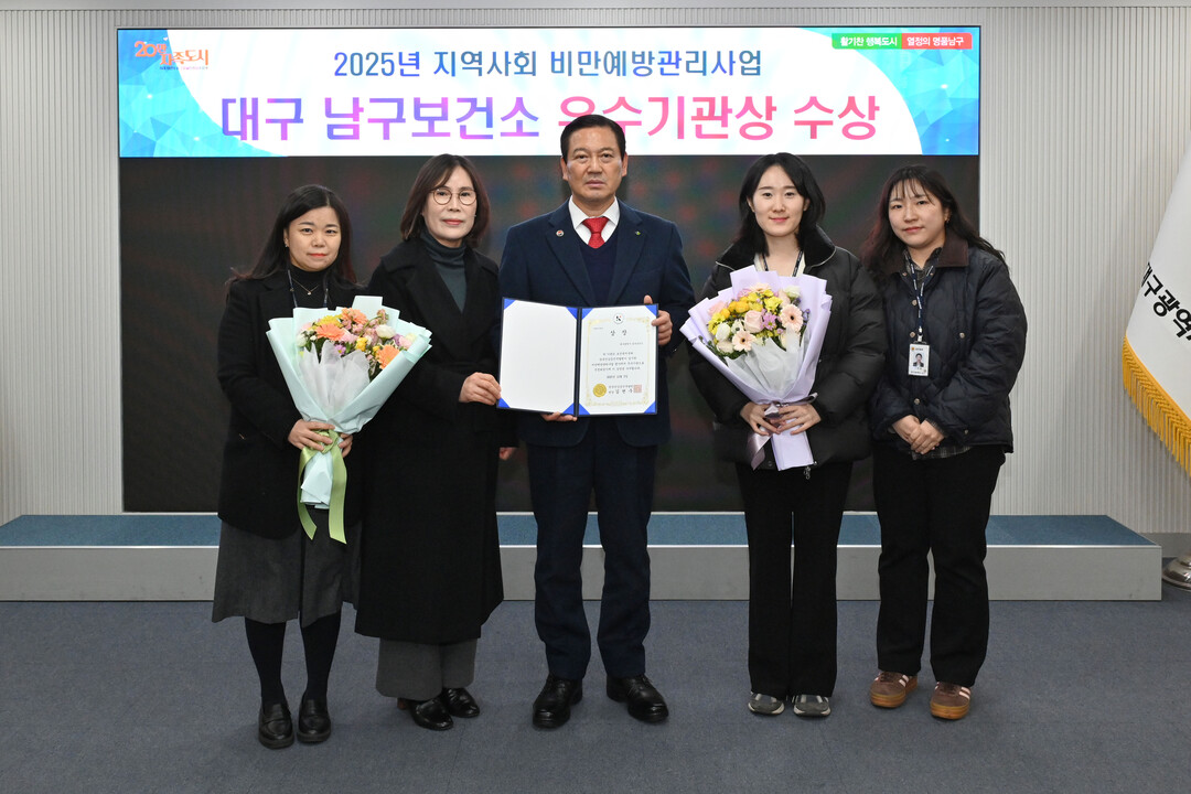 대구 남구, ‘2025년 지역사회 비...