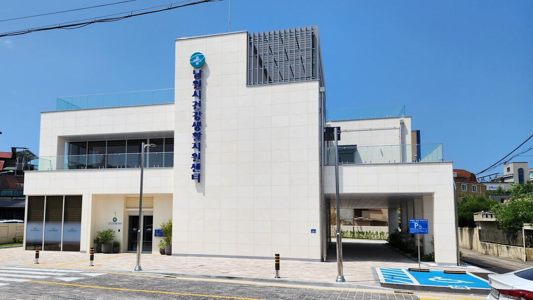 남원시건강생활지원센터 전경. 남원시 제공