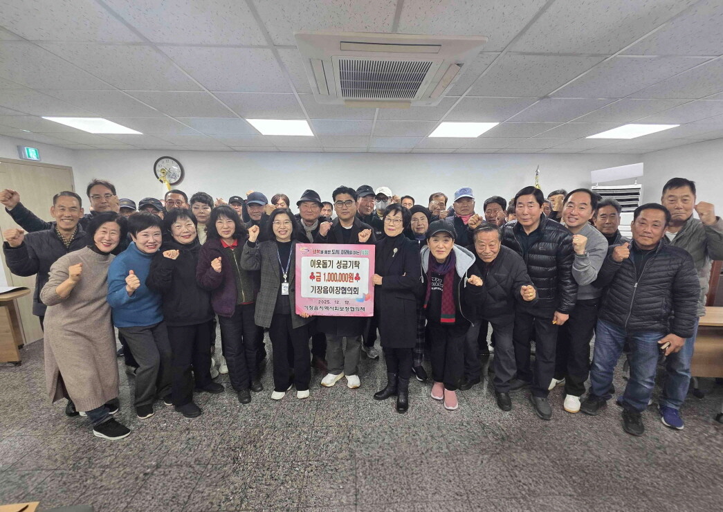 기장군 기장읍이장협의회, 취약계층 지...